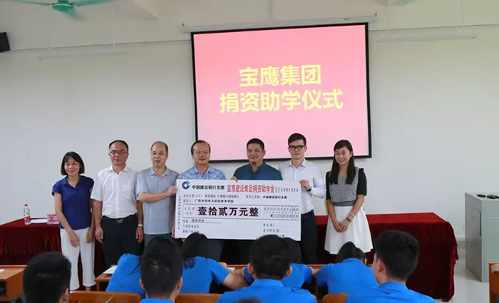 2015年8月26日,寶鷹集團與廣西水利電力職業(yè)技術(shù)學院共同在寶鷹建筑學院設(shè)立“寶鷹勵志獎學金”。.jpg