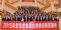 精誠(chéng)合作 共創(chuàng)輝煌丨寶鷹集團(tuán)2015優(yōu)秀供應(yīng)商答謝會(huì)于河源盛大舉行