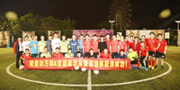 足球聯(lián)誼促凝聚  萬科寶鷹會(huì)英雄