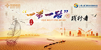 媒體聚焦“一帶一路”國(guó)際合作峰會(huì)中的寶鷹股份