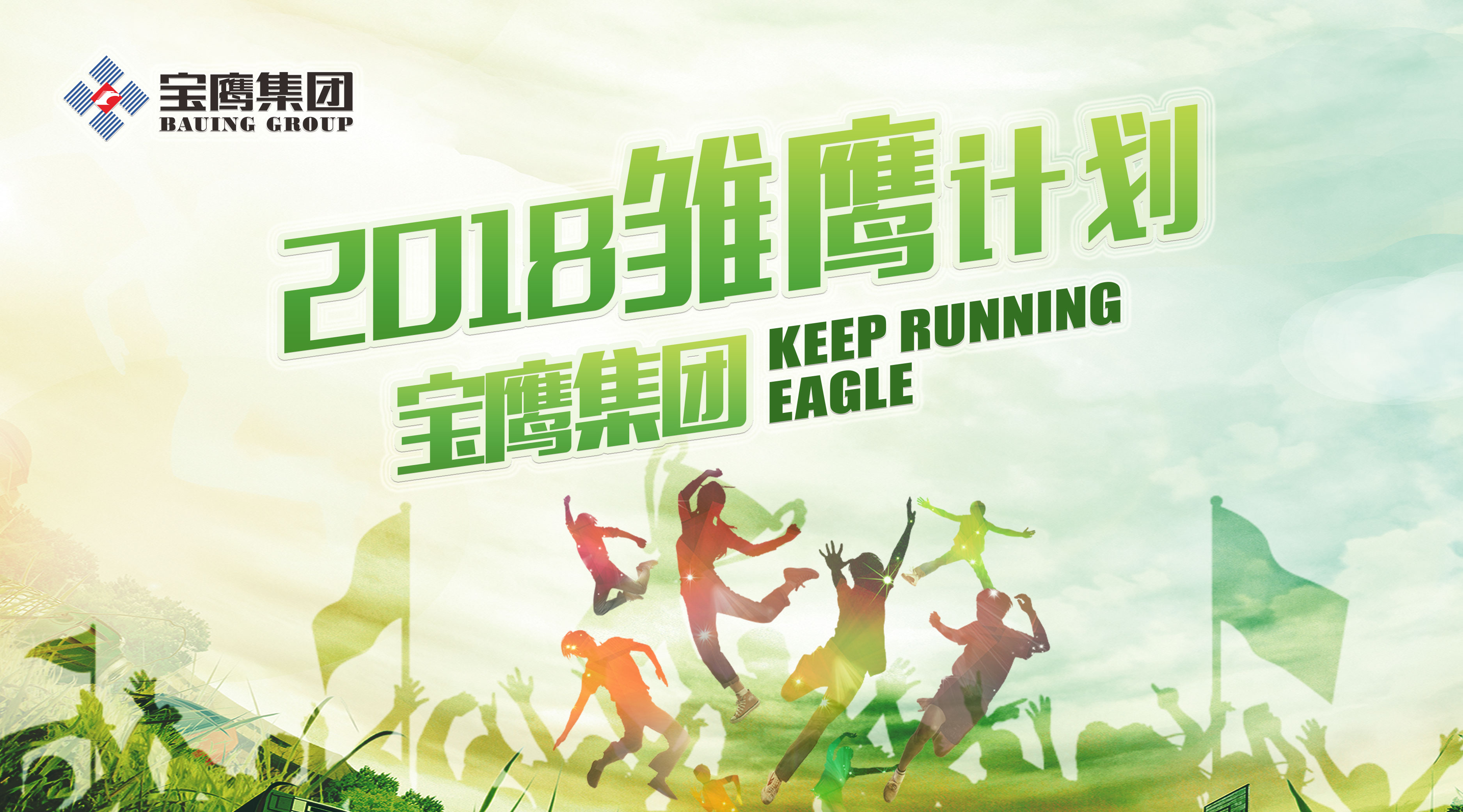 寶鷹集團啟動首批應屆生“雛鷹計劃”:集訓收官 “雛鷹”歸巢