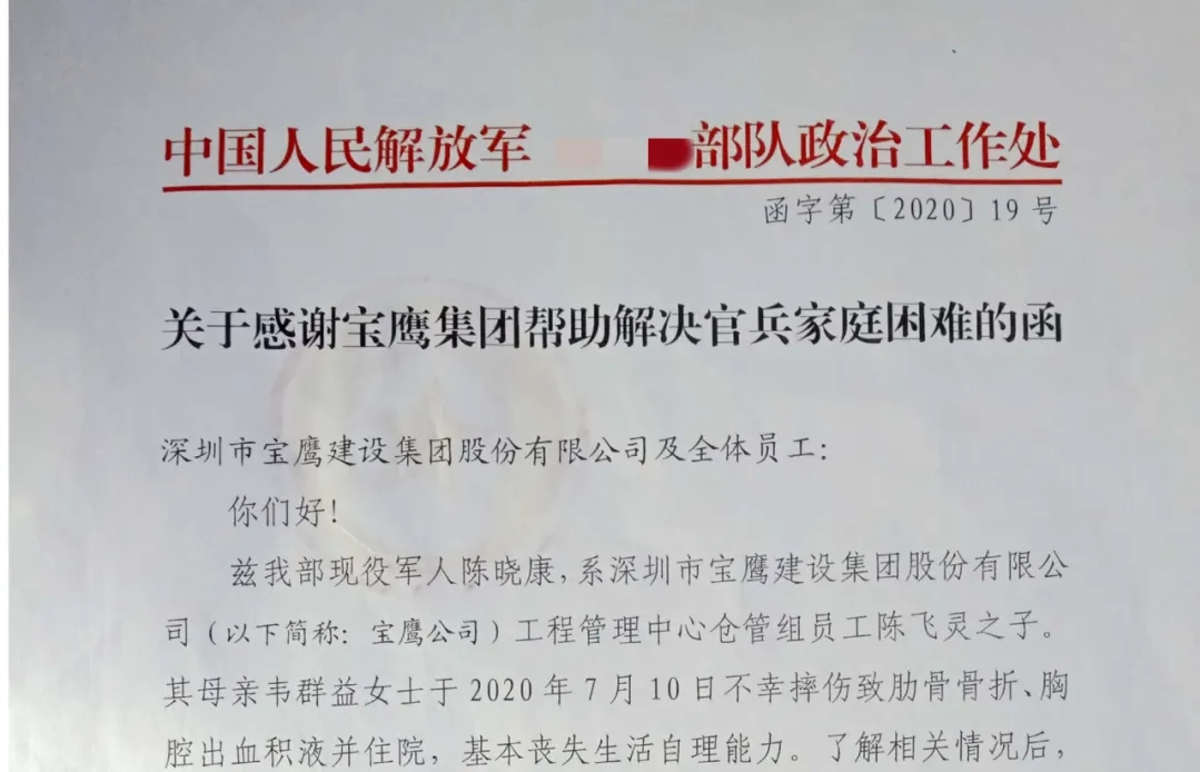 軍民一家親:中國人民解放軍某部向寶鷹集團發來擁軍優屬感謝信