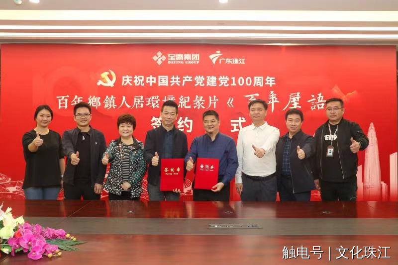 百年鄉(xiāng)鎮(zhèn)人居環(huán)境紀錄片《百年屋語》即將啟動！