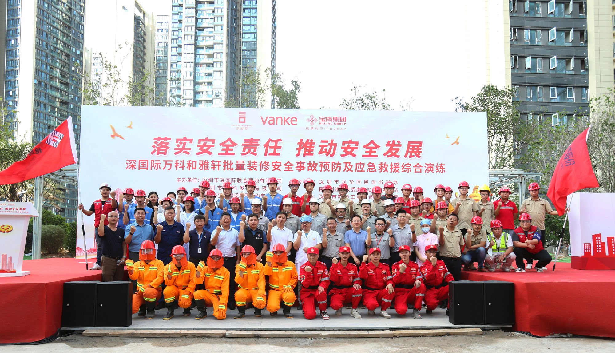 深國(guó)際、深圳萬(wàn)科與寶鷹集團(tuán)聯(lián)合舉辦批量裝修安全事故預(yù)防及應(yīng)急救援綜合演練